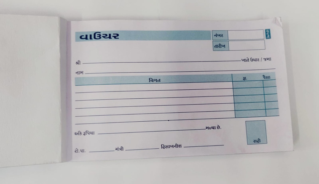 Voucher Book in Gujarati-Pack Of 10