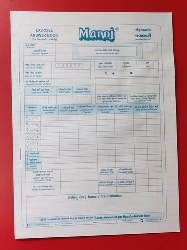[P6700] Manoj Answer Book 16 Page B Grade 20.5cmx28cm-Pack Of 50 (B10)